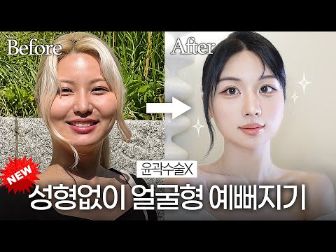 2026최신판🔥성형❌ 얼굴형 예뻐지는 관리법 & 돈날리는 비추 시술 ;; 전부 풉니다.. #따무예 1탄