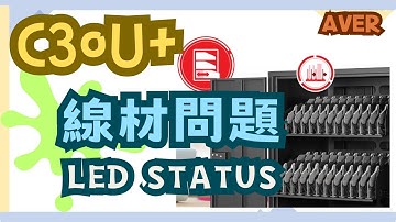 AVer Charging Cart C30u+ Led Status |  Over Loading 線材問題