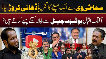 Aftab Iqbal Youtube Channel Earning & Samaa Tv Earning | Hafiz Ahmed Podcast