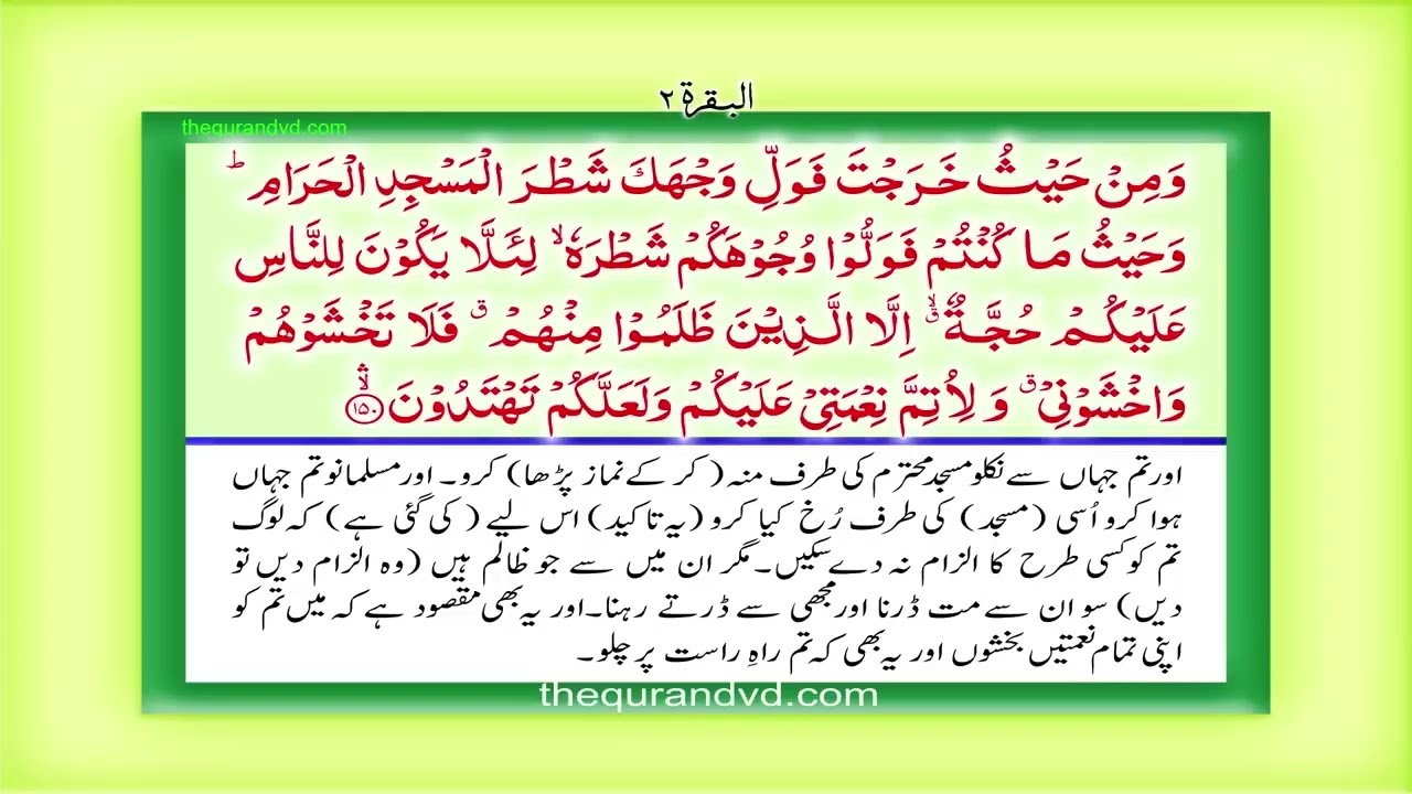 Quran 2 para Arabic and Urdu translation 