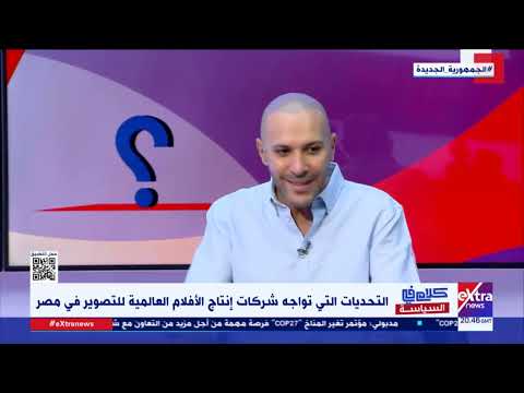 الناس متشككين في الكاميرا المخرج العالمي محمد دياب يحكي تجربته مع تصوير أعمال أجنبيه داخل مصر