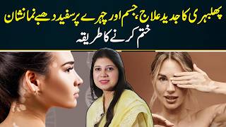 Modern Treatment for Vitiligo | Vitiligo Skin Disease Treatment Latest Methods | Complete Guide |...