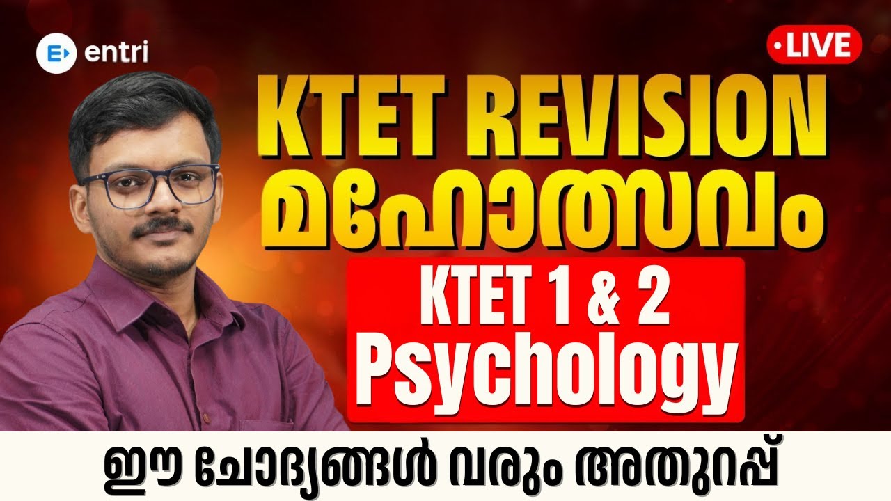 KTET REVISION മഹോത്സവം 🔥 Psychology For Categories 1 & 2 |പഠനം ഇനി ആഘോഷമാക്കാം| Entri Teaching Exam