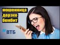 ТЕЛЕФОННЫЙ МОШЕННИК ОБИДЕЛСЯ? ЗВОНЯТ ОТ ИМЕНИ СБЕРБАНК ОСТОРОЖНО НЕ ВИДИТЕСЬ