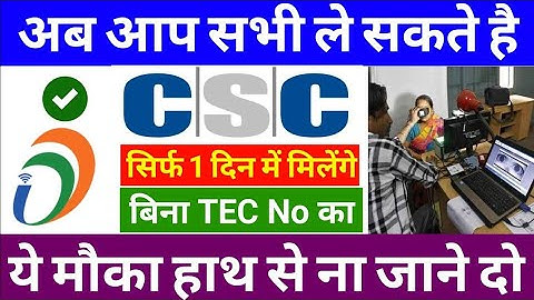 CSC सेंटर कैसे खोलें ~ सिर्फ 1 दिन में मिलेंगे ID  & Password - CSC ID REGISTRATION 2022 II