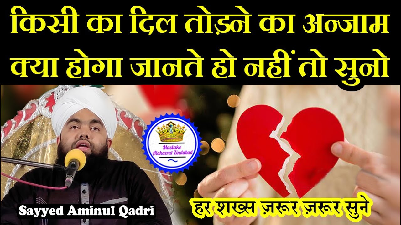Dilon Ko Todne Ka Anjaam Sayyed Aminul Qadri