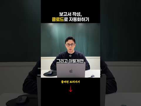 월요병 주범 '주간 보고서', 클로드로 자동화하기
