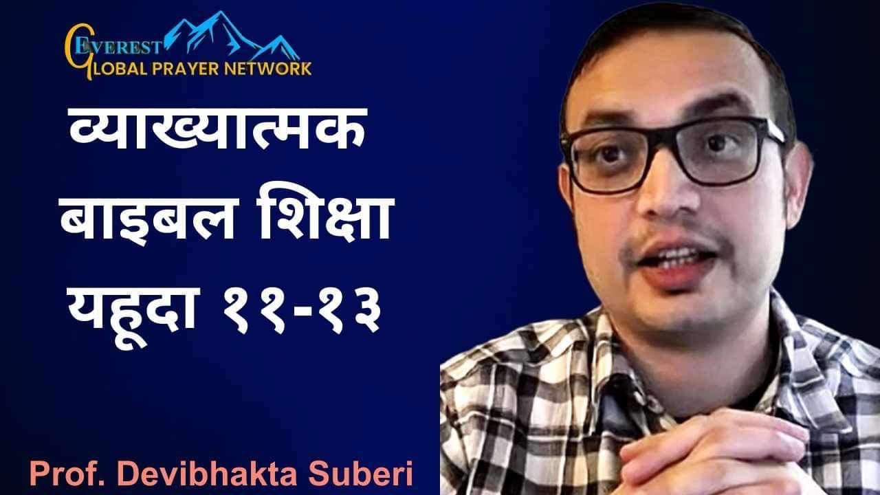 Expository bible study jude 11 13 professor devibhakta suberi