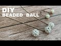 【ビーズ】まあるくてかわいいビーズボール！｜ビーズ３０個　大きいビーズで作ります｜how to make a 30 beaded ball