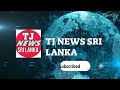 Tj news sri lanka