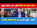 بنسديرة مصدومحراك جزائري عمره 80 سنة هارب من حكم تبونيا تبون خاف ربي انتهت الحلول مع هذا النظام  mp3