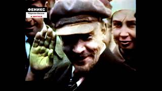 Живой Ленин (Ссср, 1969), Цветная Версия