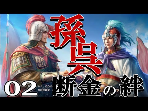 三國志8RE 周瑜編 - YouTube