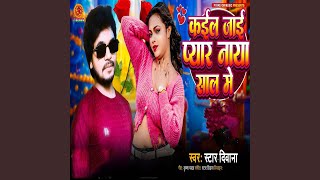 Kail Jai Pyar Naya Sal Me