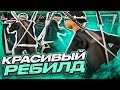 ГЕТТО ФПС АП СБОРКА ГТА ДЛЯ СЛАБЫХ И ОЧЕНЬ СЛАБЫХ ПК ОТ DANNY! РЕБИЛД СБОРКИ GTA SAMP EVOLVE RP