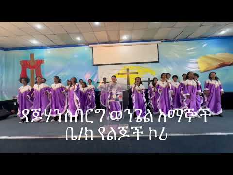 Johannesburg Wongel Amagnoch Church Young Adult Choir