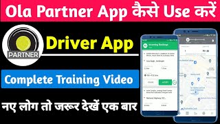 ओला पार्टनर एप कैसे चलाएं || Ola Partner App Kaise Chalayen | How To Use Ola Driver App