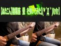 [陰陽座 cover] 螢