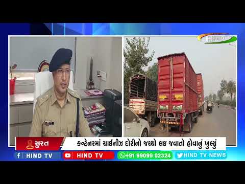 સુરતમાં ચાઈનીઝ દોરીની હેરાફેરીનો પર્દાફાશ