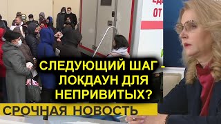 СЛЕДУЮЩИЙ ХОД - ЛОКДАУН ДЛЯ НЕПРИВИТЫХ!? ТАТАРСТАН - ТЕРРИТОРИЯ ОПЫТОВ. QR-ИЗАЦИЯ НАСЕЛЕНИЯ РФ.