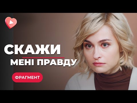 Де справедливість? Забрав доньку й підло зрадив! Чи знайде вона правосуддя? | «Скажи мені правду»