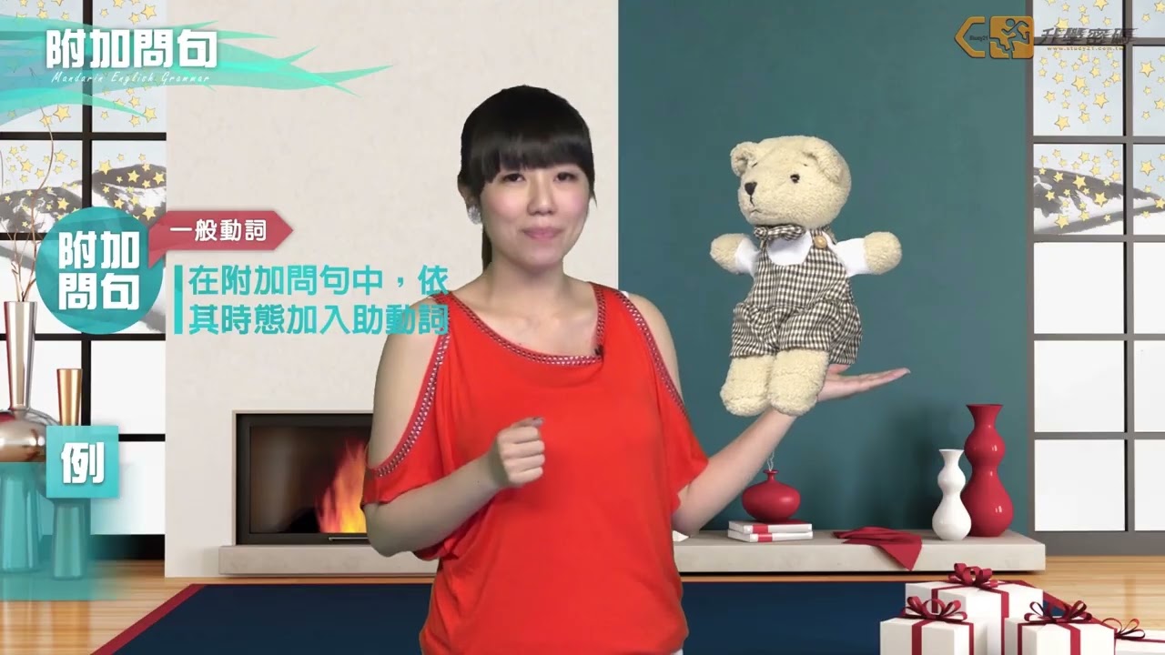 【升學密碼】國中英文 文法_特殊句型(附加問句)