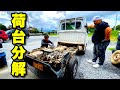 【サンバーカスタムVol.5】荷台をバラしてみました!ボルトの頭をナメたのでまぁ大変!スバルサンバーTT2