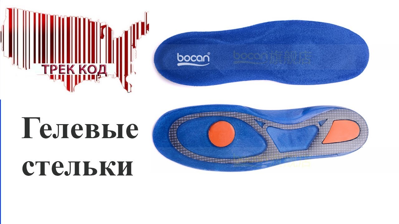 Гелевые стельки/Gel insoles