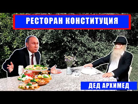 Видео: Как предлагаются поправки?