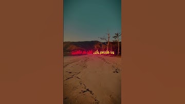 ان المجرمين في عذاب جهنم خالدون تلاوة خاشعة للشيخ ياسر الدوسري تاسر القلوب
