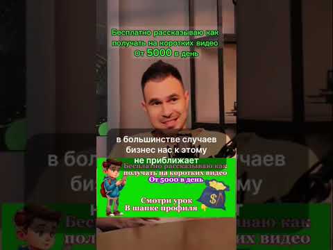 Новый способ заработка на коротких видео