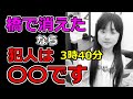 【小倉美咲ちゃん事件】3時40分に失踪したのなら――犯人は〇〇と確定します」山梨県道志村キャンプ場女児失踪事件・未解決事件を解決