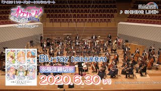 6.30(火)【受注締切】『オケカツ！』～2nd Stage～ Blu-ray 全曲ダイジェスト映像