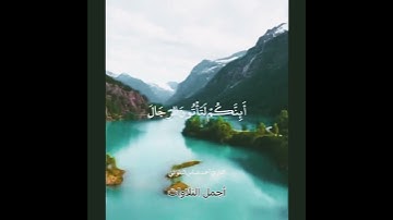 تلاوة رائعة | من سورة العنكبوت القارئ احمد عباس البلوشي