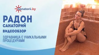 Видеообзор санатория Радон, Санатории Беларуси