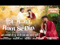 Din se rat aur rat se din  hindi christian song 2023  official  masihi geet by devesh