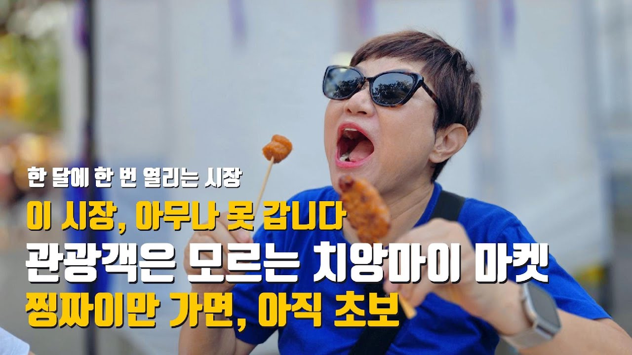 치앙마이 마켓 물가 총정리｜숨겨진 시장부터 신상 야시장까지 [치앙마이 EP.10]