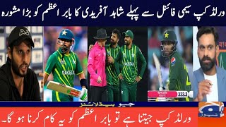 Shahid afridi talk on babar azam in t20 world cup 2022| Icc t20 world cup 2022 points table today