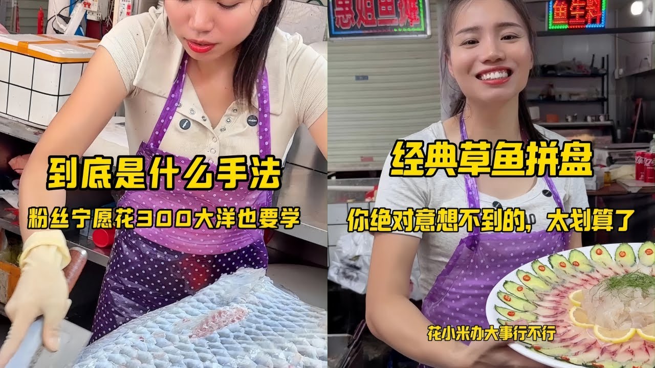 到底是什么起鱼鳞的手法，粉丝宁愿花300大洋也要学？｜经典草鱼拼盘，你绝对意想不到太划算了！