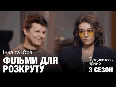 Кіно + терапія: що подивитися, щоб не заганятись | Додивитесь в кіно