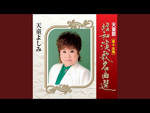 天童よしみ 風が吹く CA-16 天童よしみ – 風が吹く / 渡世 – Vinyl (7