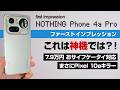 Nothing Phone 4a Pro 開封レビュー これは神機では?!7.9万円 おサイフケータイ対応の超ハイコスパ Pixel 10a キラー