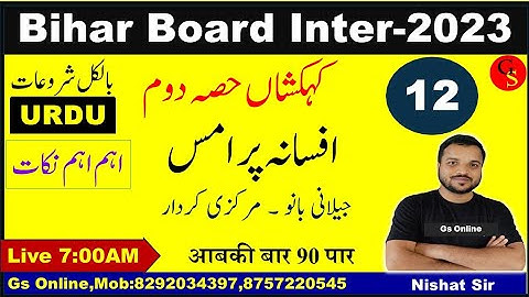 Afsana promise,Jilani Banu | افسانہ پرامس ،جیلانی بانو| Bihar Board Inter Urdu 2023