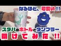 開封してみた】スターバックス商品【かわいいよ！】