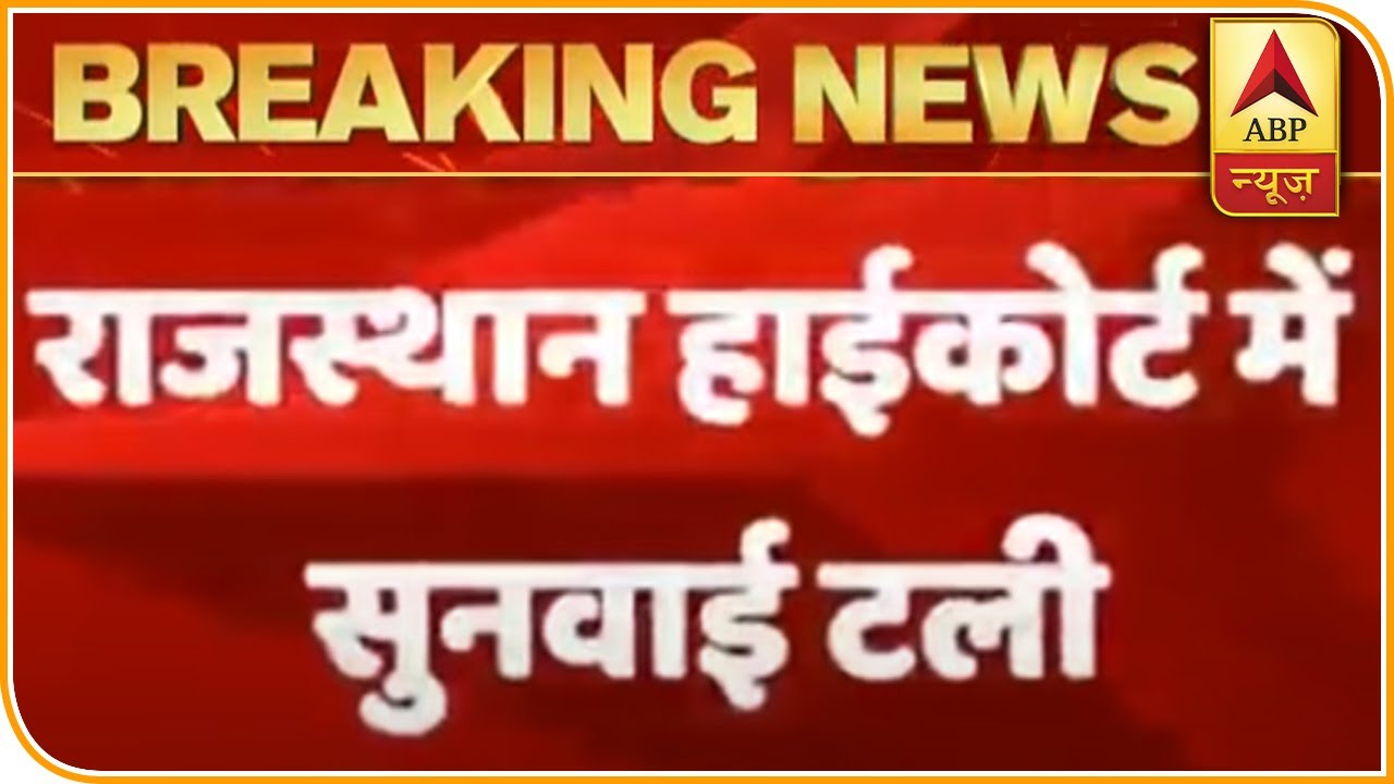 Hearing Of Sachin Pilot`s Petition Against Disqualification Notice Adjourned | ABP News