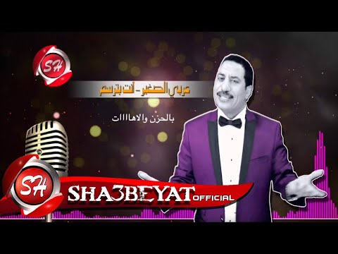 عربى الصغير اغنية بقا ليك جناح حصريا على شعبيات    2  