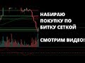 Прозноз по Биткоину 15.08. Все шортят... Вы нет?