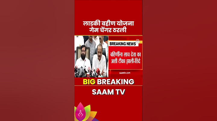 Assembly Election 2024 Results लाडकी बहीण योजना गेम चेंजर ठरली | Marathi | Saam TV