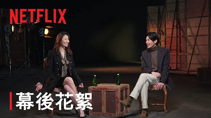 《模仿犯》 | 幕後花絮：主謀曝光 | Netflix - 天天要聞