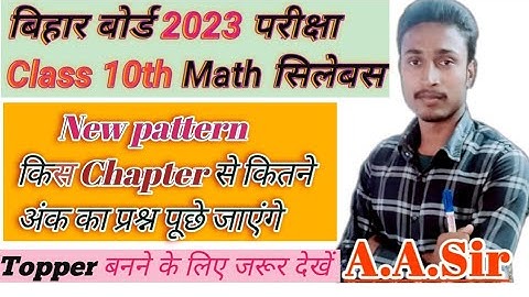 Class 10th math syllabus BSEB/New Exam pattern math Syllabus 2023/E #apexcareercenter  by:-A.A.Sir